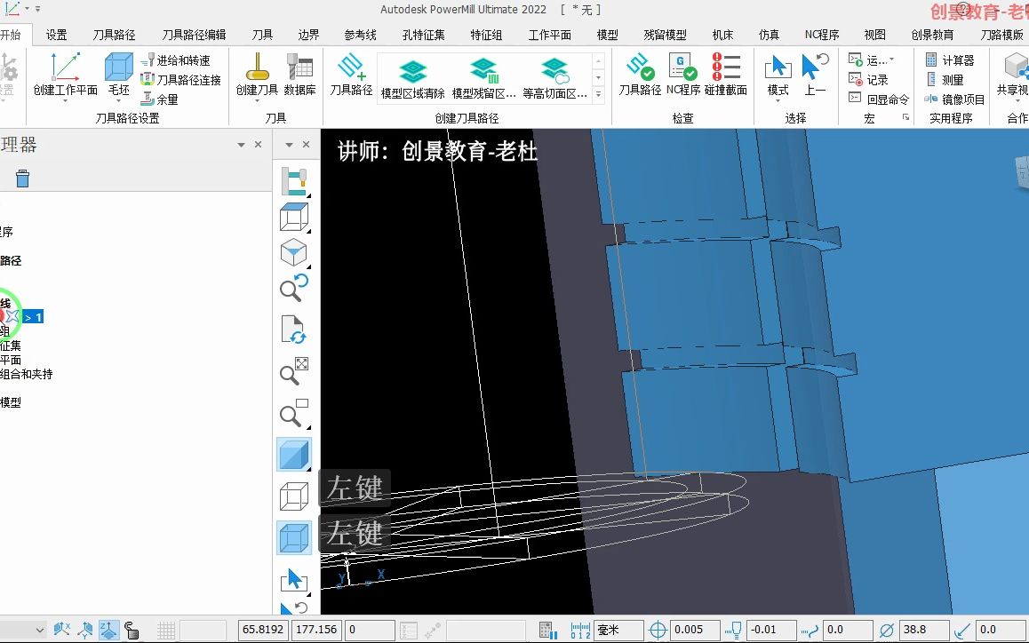 PowerMill数控编程技巧：二维曲线轮廓倒扣加工方法