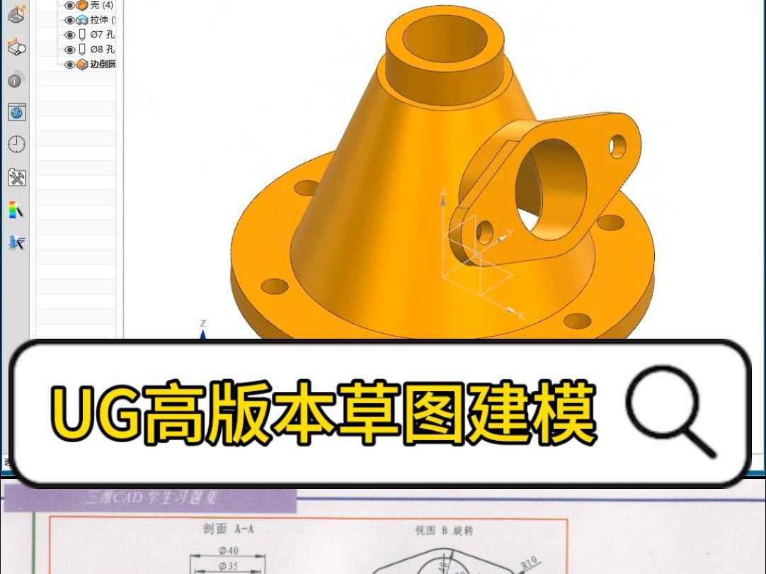     UG最新版本NX2412图纸新草图建模教学更新上线
