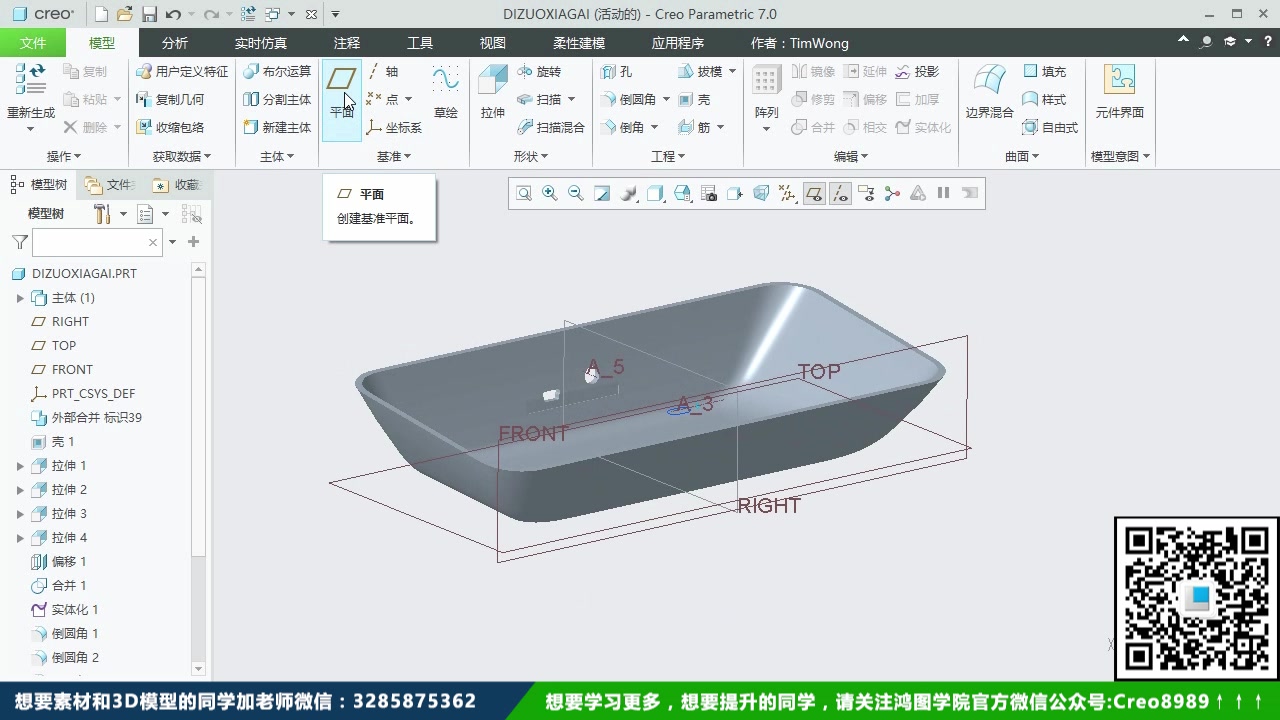 Proe和Creo中基准平面的创建方法