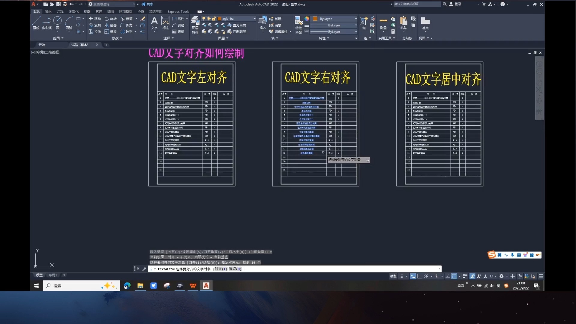     CAD文字排列对齐技巧
