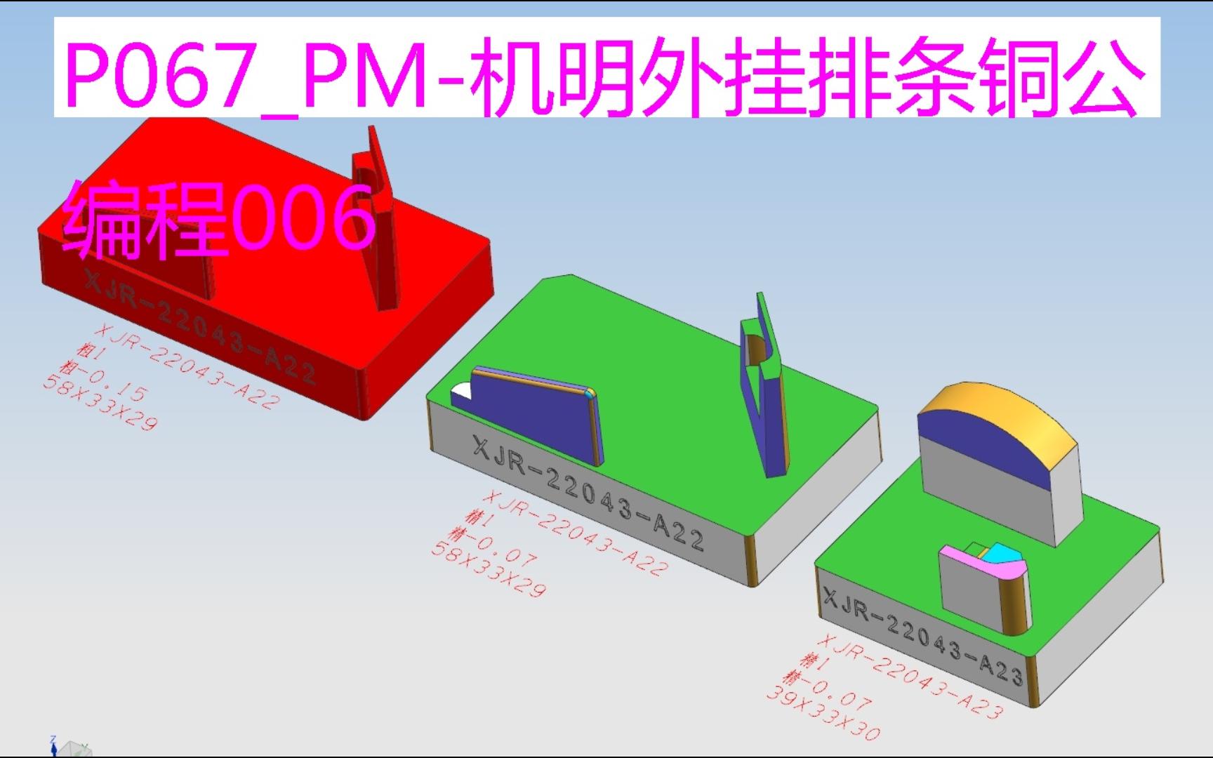     PowerMill机床外挂排条铜公编程教程006
