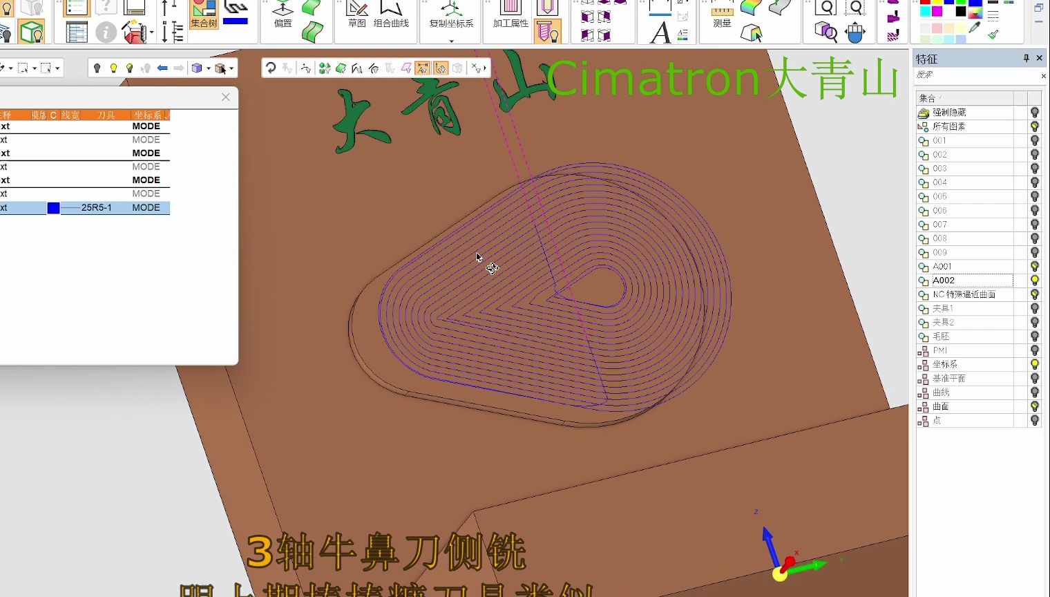 3轴牛鼻刀侧向铣削加工