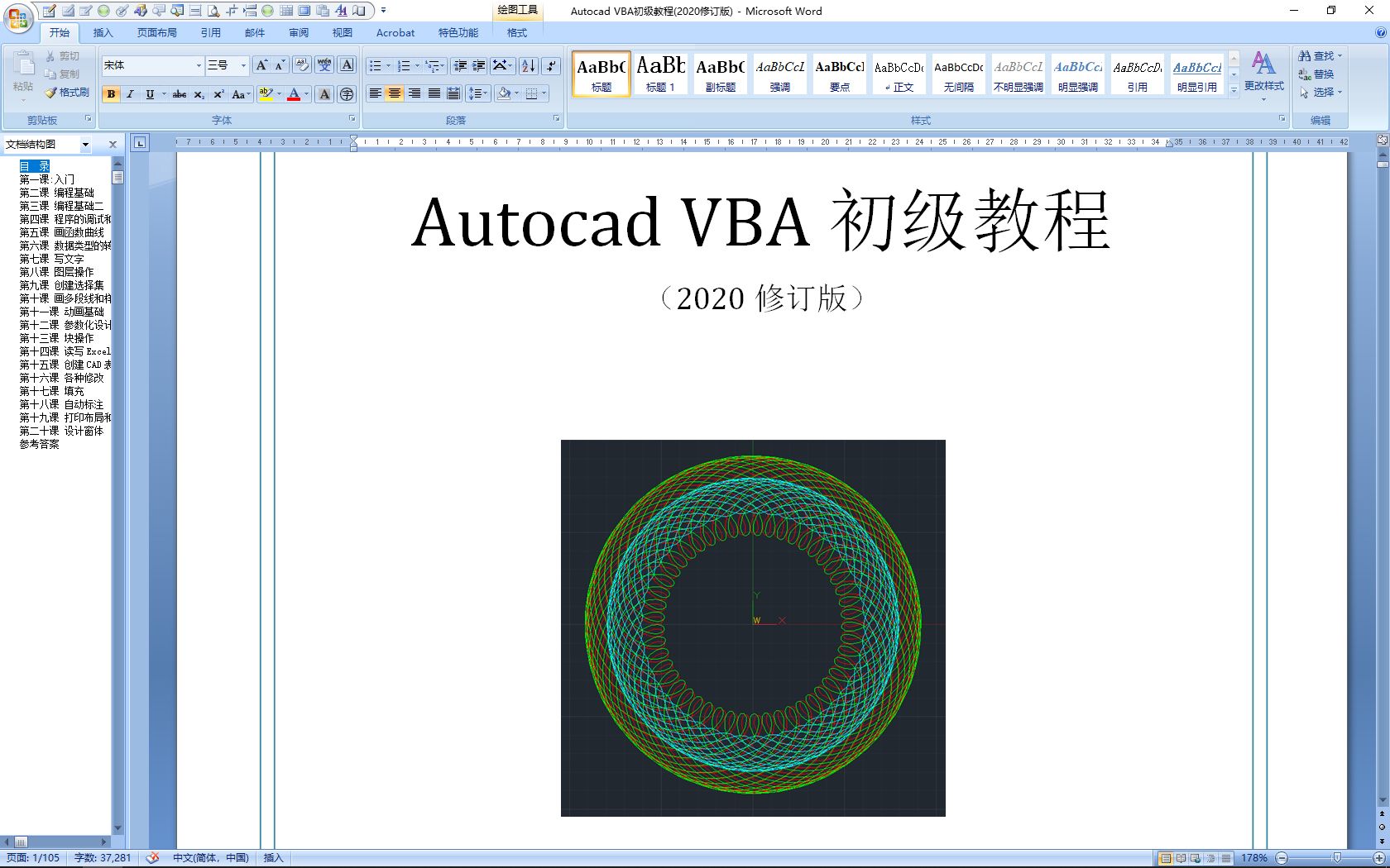 AutoCAD VBA入门教学 第一课：基础讲解