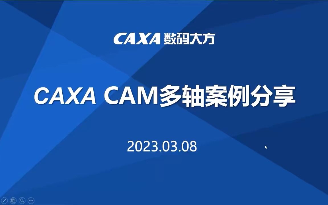 CAXA CAM 制造工程师讲解复杂零件多轴加工实战案例