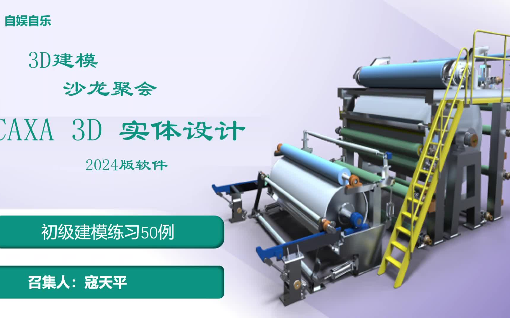 CAXA 3D建模入门实战50个案例
