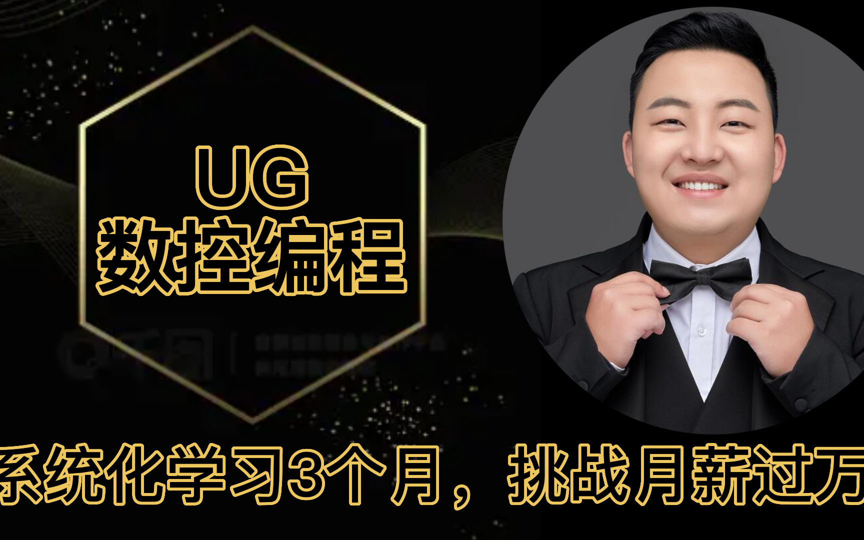    UG全套实用教程—【持续更新】UG编程，数控编程，四轴加工，模具设计，产品加工，数控机床技巧详解
