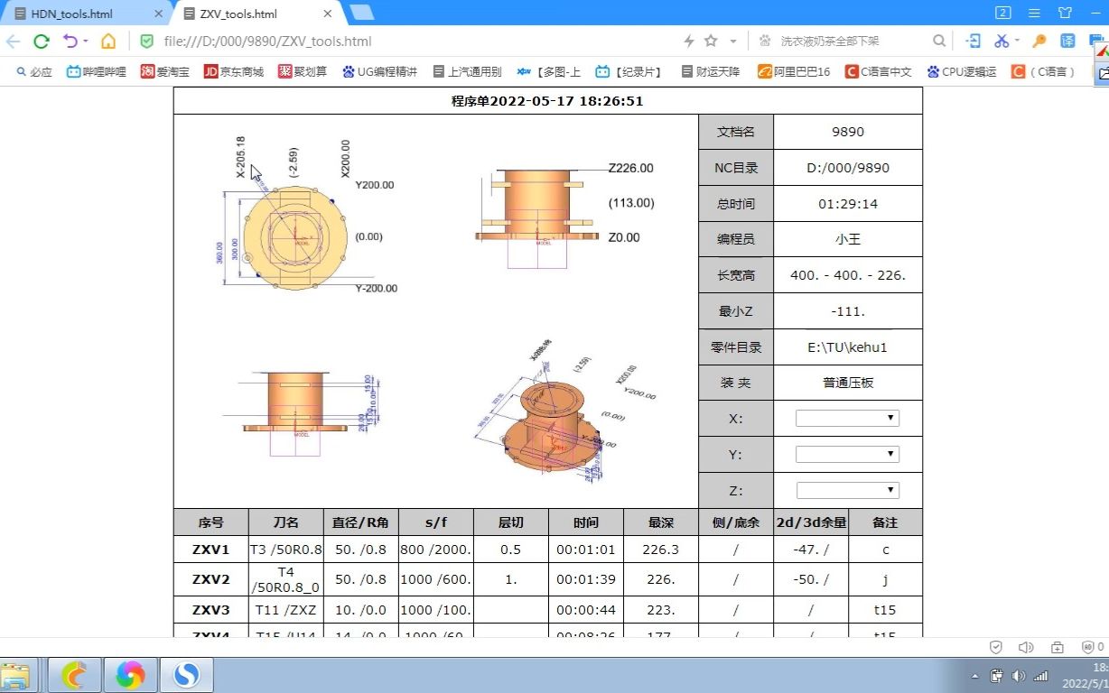 GPP2后处理程序单生成 Cimatron一键式后处理 自动程序单与报告 GPP2后处理代码解析