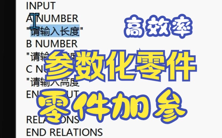     Creo/ProE高效参数化建模技巧分享
