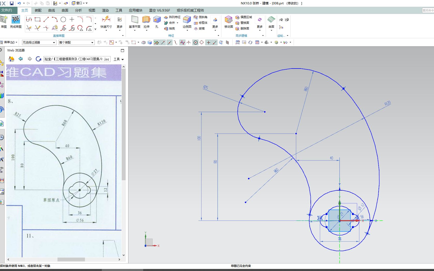     Unigraphics NX 三维建模教程 第八集 草图绘制实战演练
