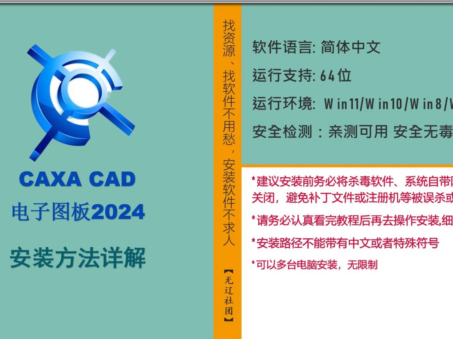 CAXA CAD电子图板2024安装指南