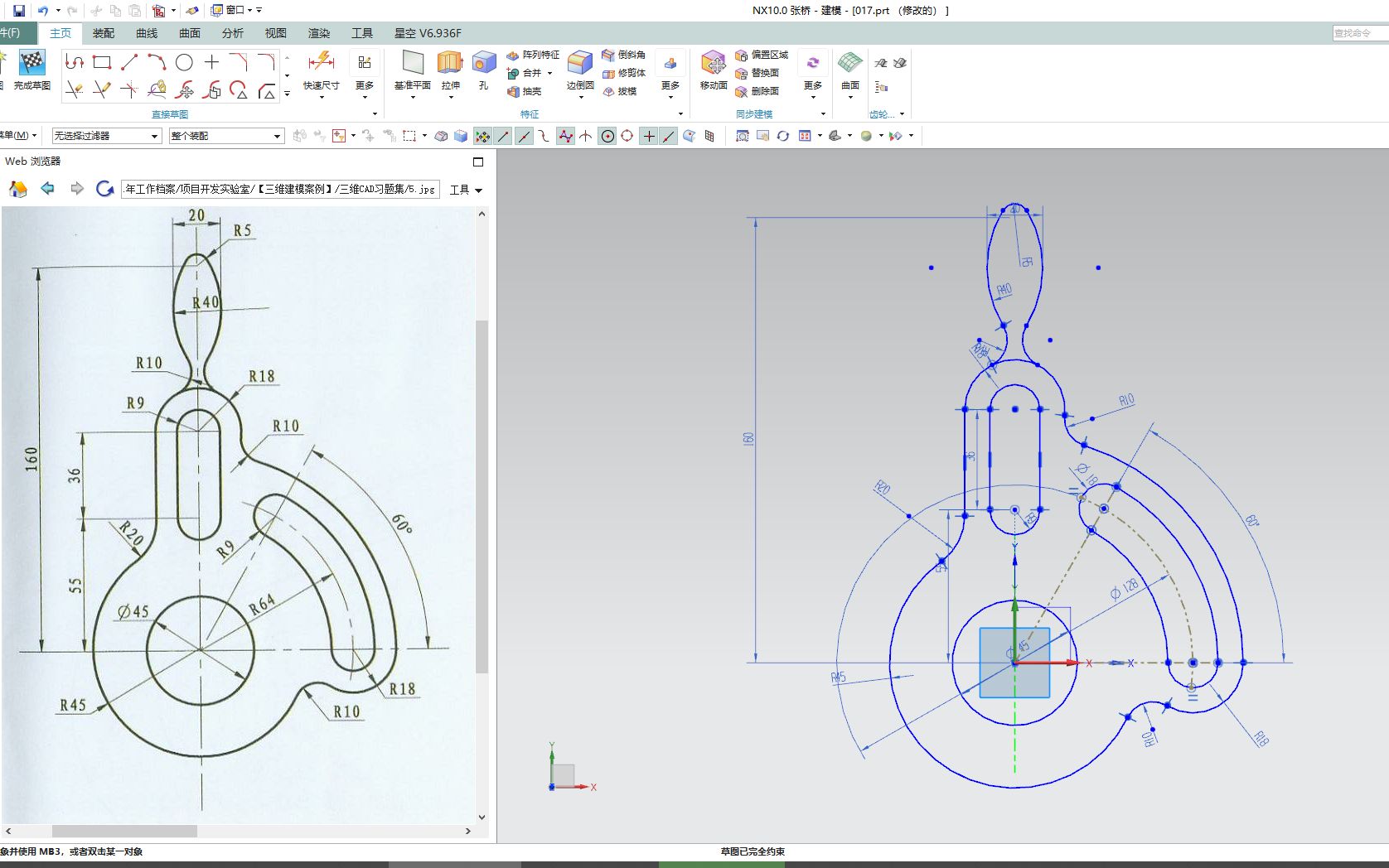     Unigraphics NX 三维建模教程 第十七集 草图绘制技巧详解
