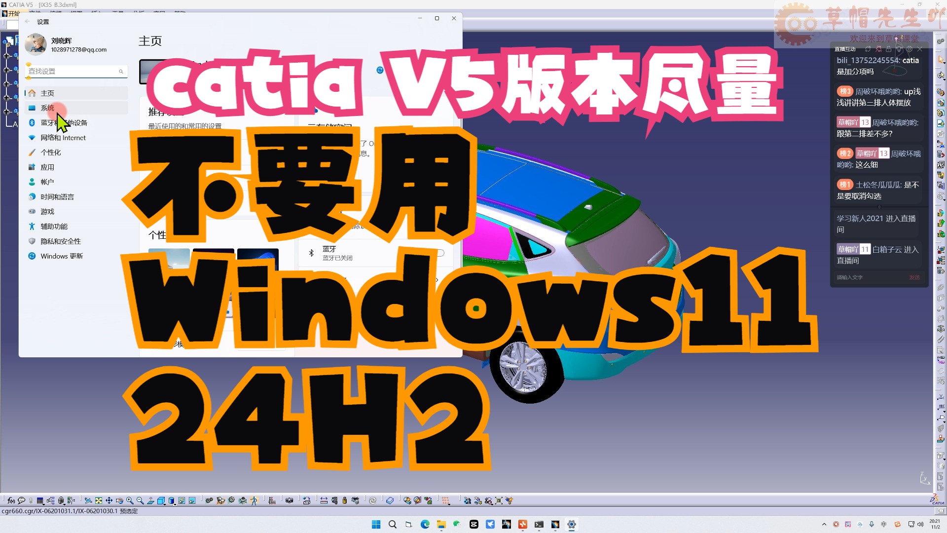     CATIA避免安装在过于新的Windows系统中
