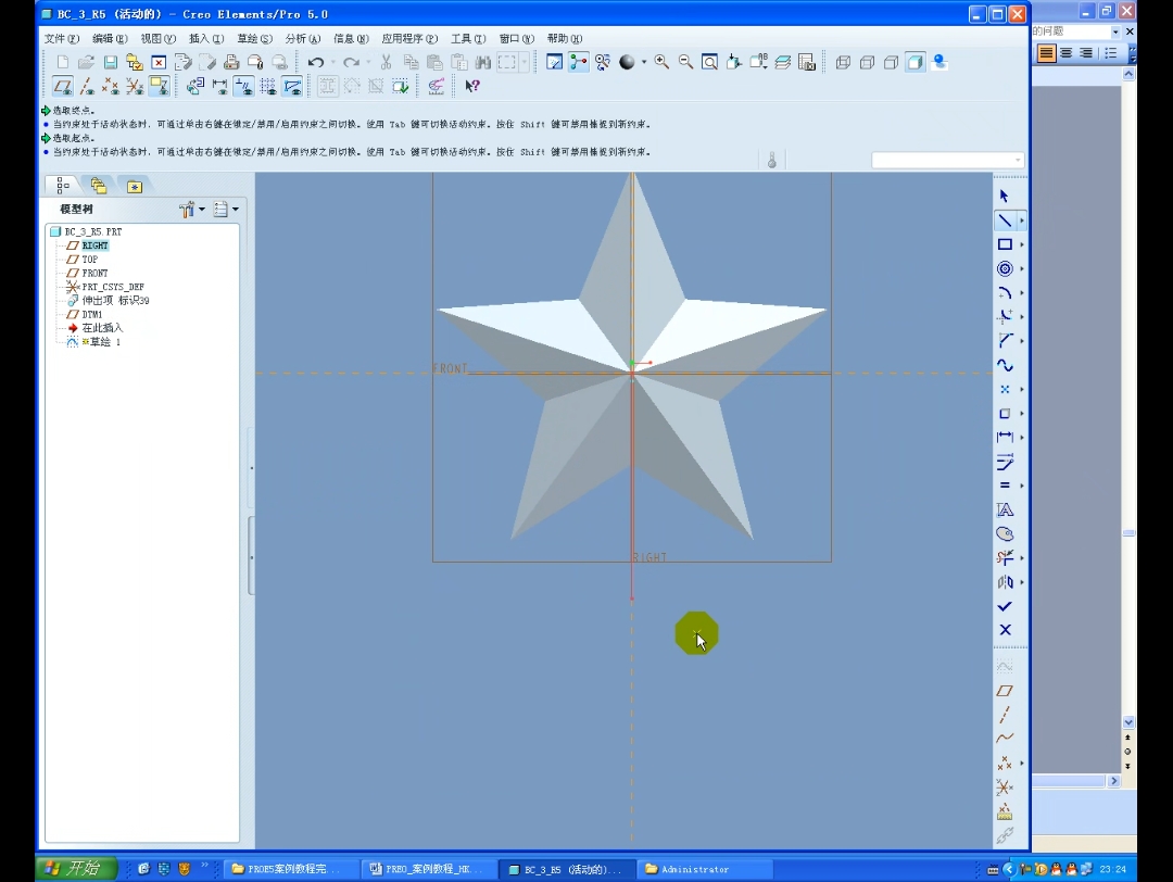 五角星模型制作教程 ProE 5.0