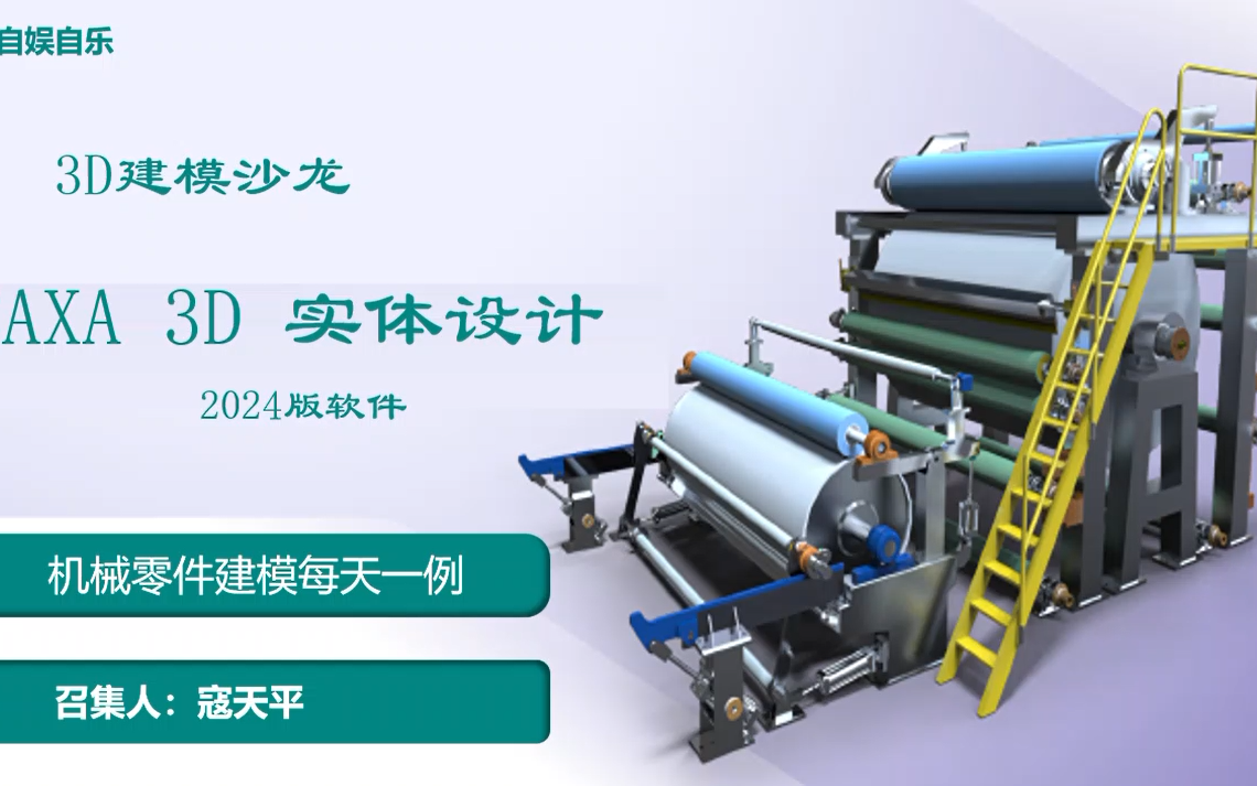 CAXA 3D机械设计每日一例