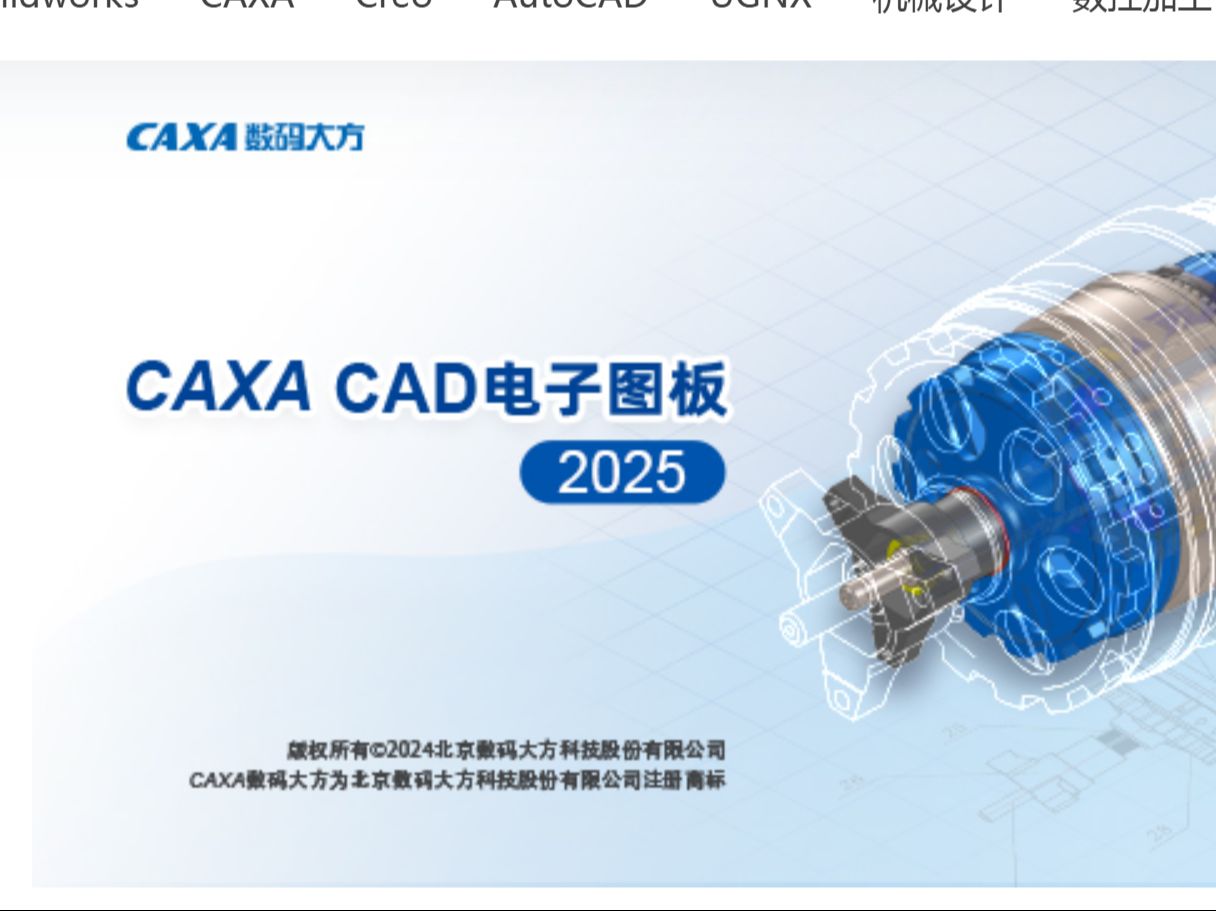 CAXA电子图板2025安装教程详解