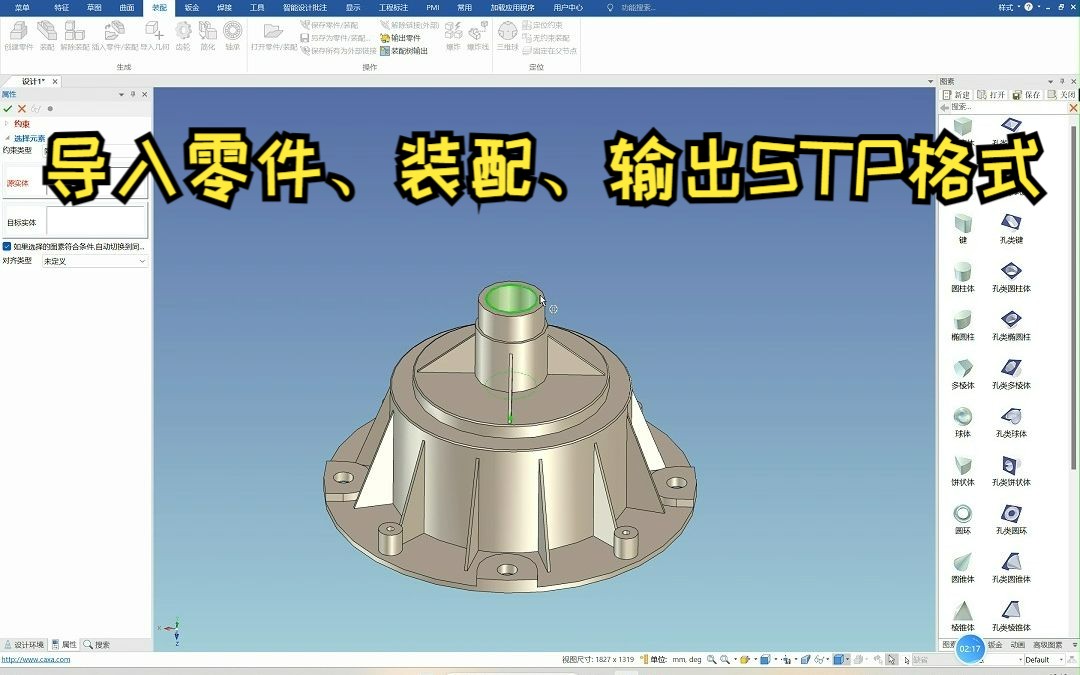 导入零件装配生成STP文件
