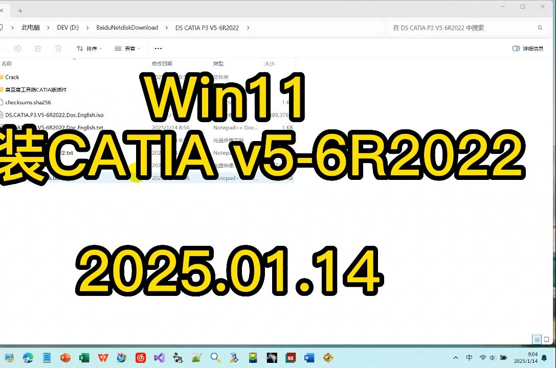     安装Win11系统下CATIA v5-6R2022教程

