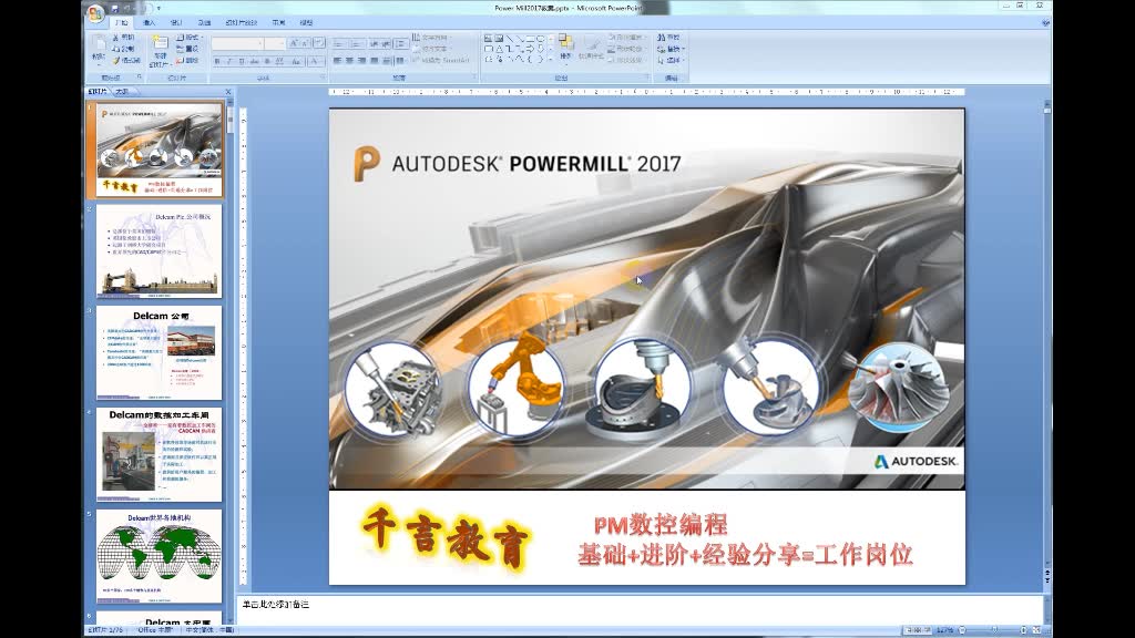 PowerMill 2017 第七课 刀具的创建与使用方法