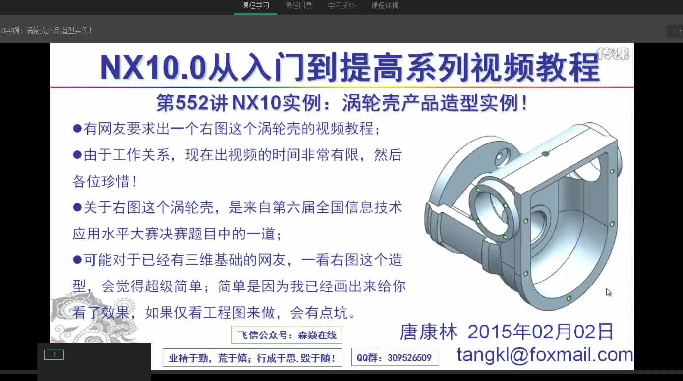     UG NX10 入门到精通系列课程 唐康林老师主讲
