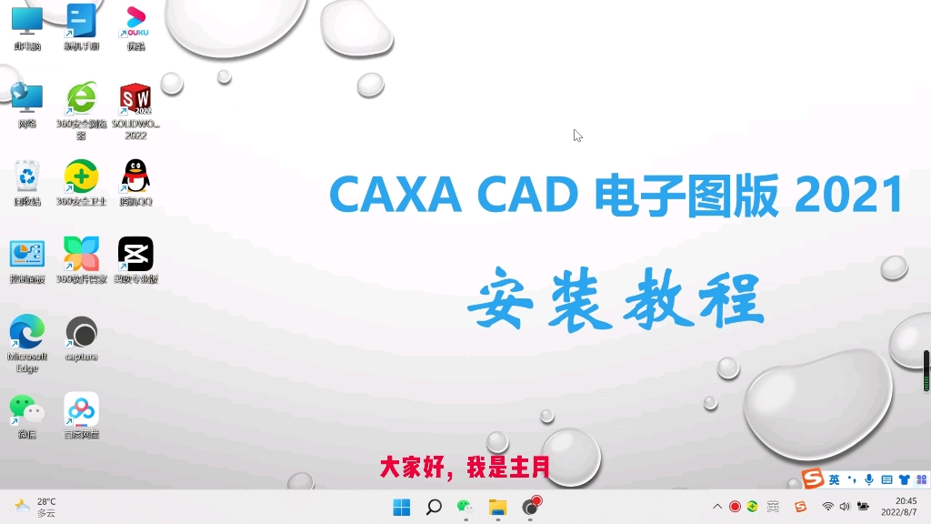     CAXA CAD 电子图板 2021 安装指南
