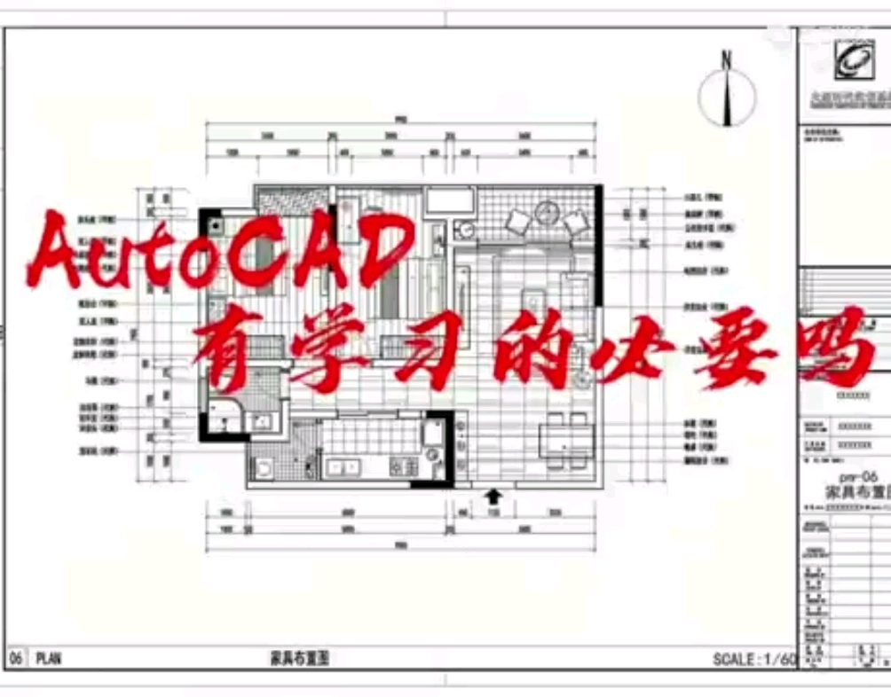 AutoCAD还值得学习吗？