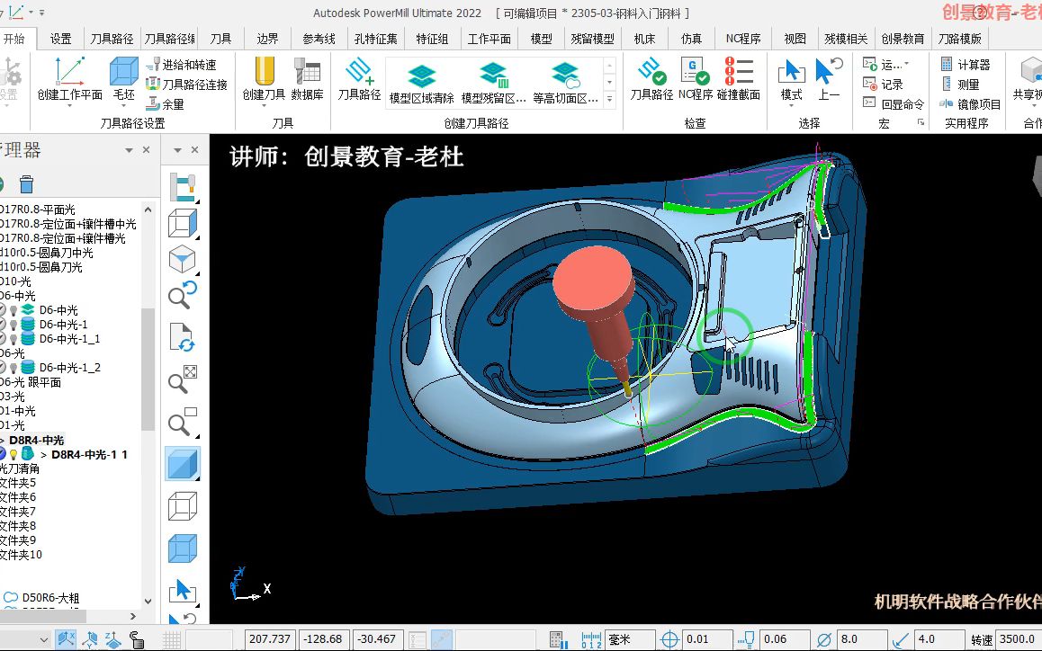 PowerMill数控编程技巧：三维精加工表面处理方法