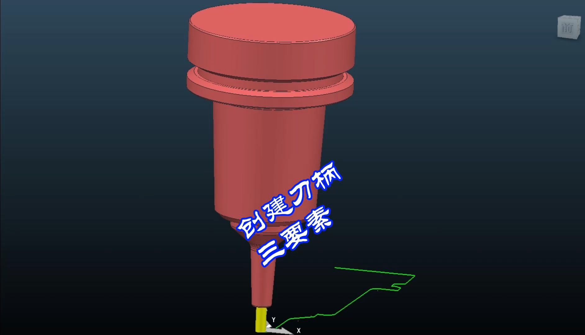 PowerMILL刀柄创建的三个关键要素