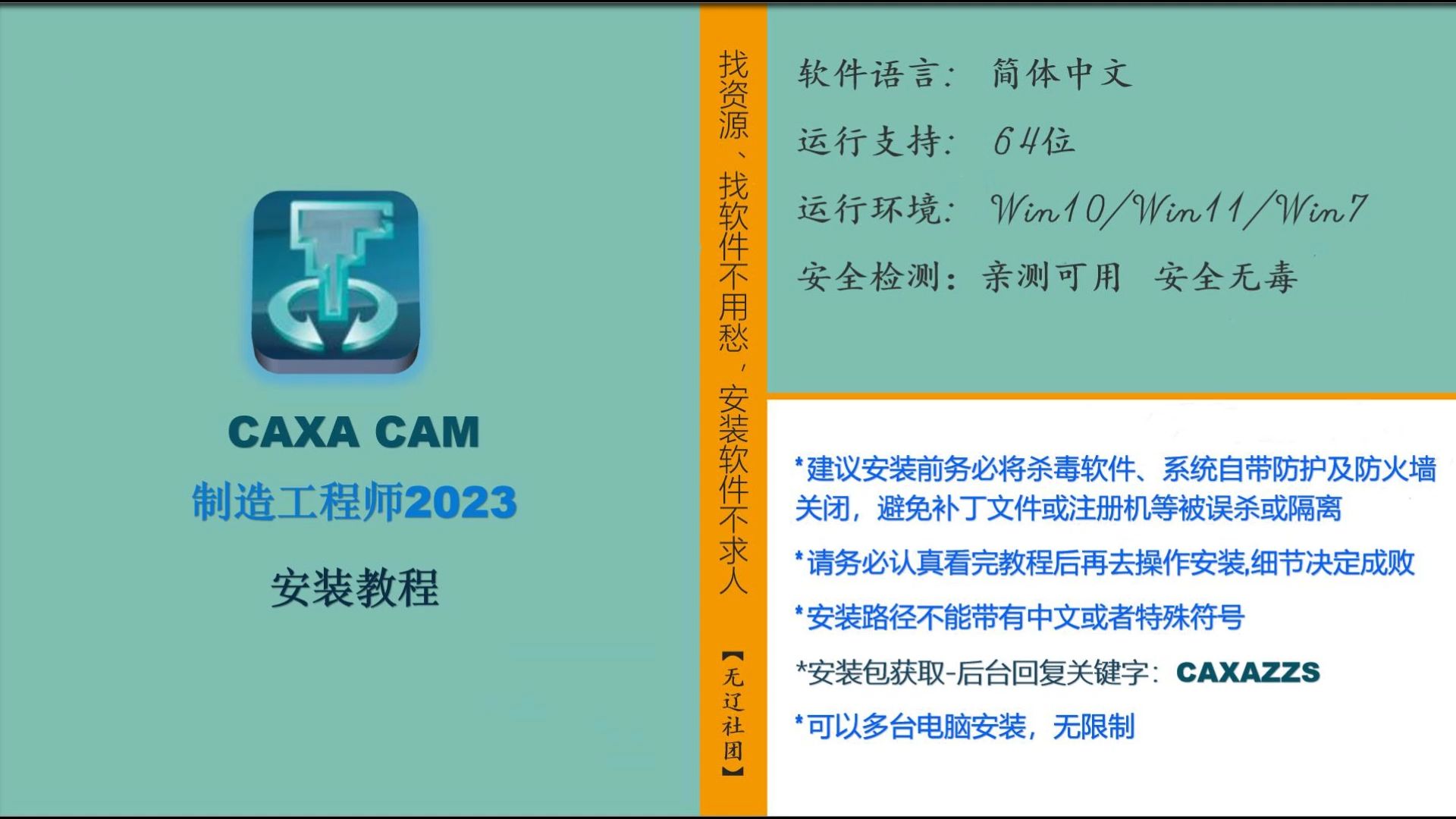 CAXA CAM制造工程师2023详细安装指南