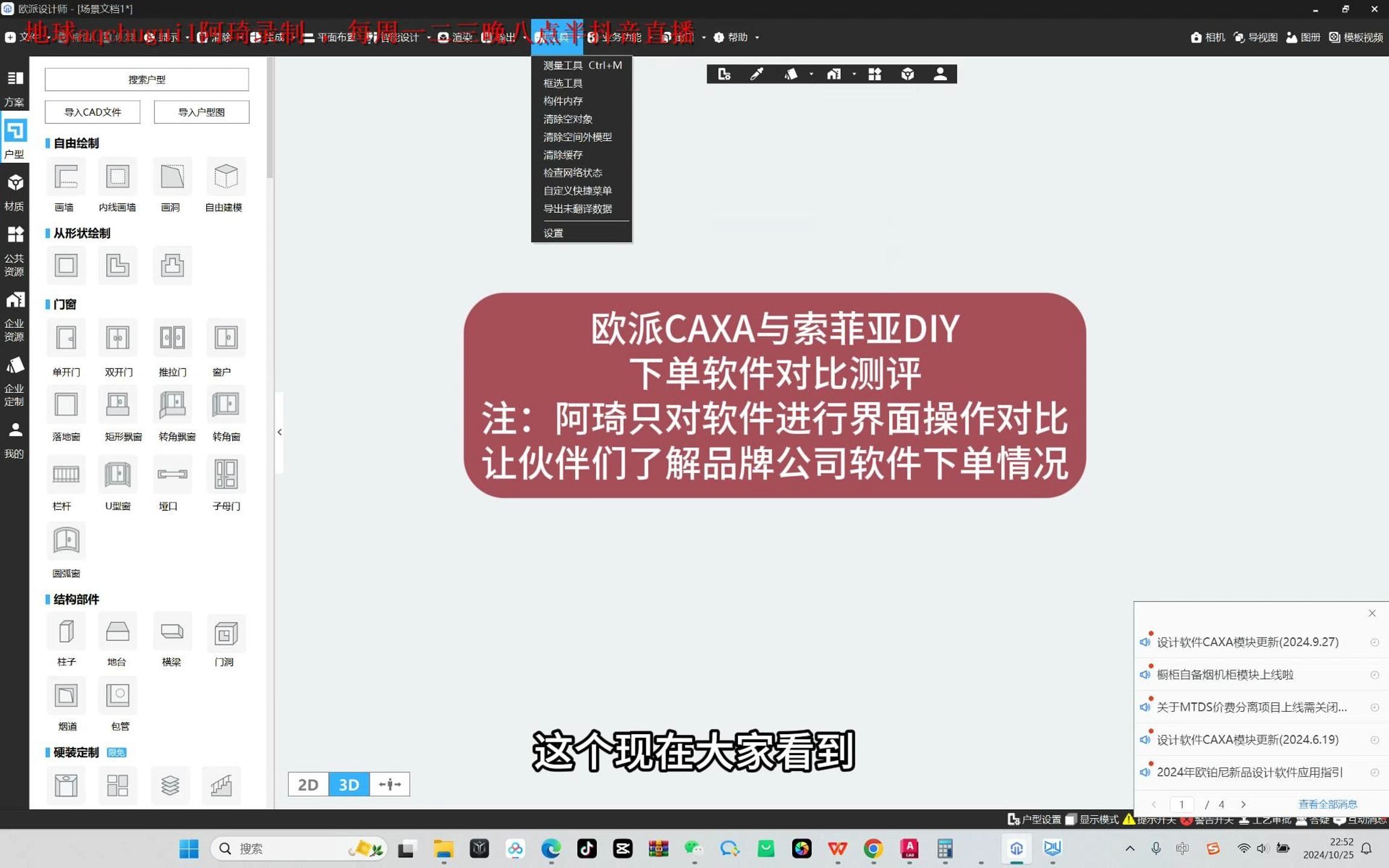     欧派CAXA与索菲亚DIYHome软件对比测评，界面设计与操作体验全解析

