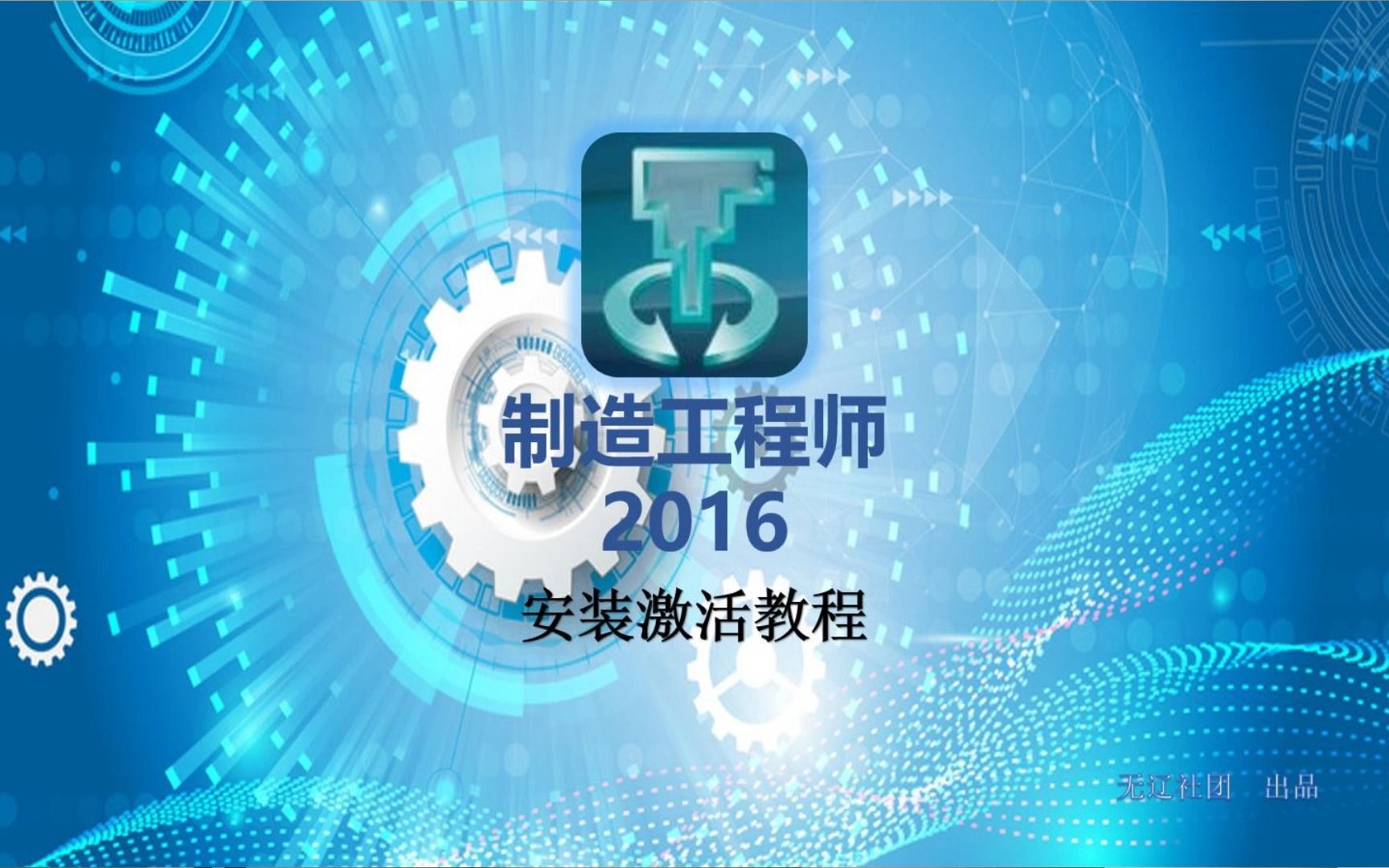     CAXA制造工程师2016安装教程详解
