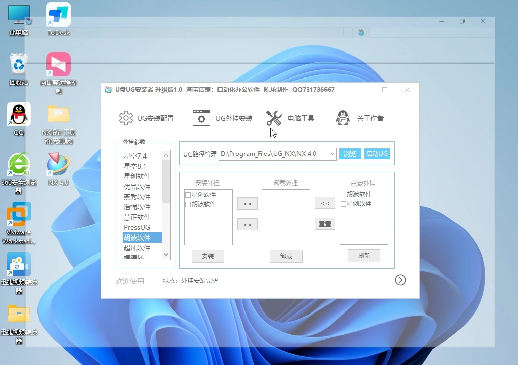     UG和插件快速安装，新手老手都能轻松上手工作

