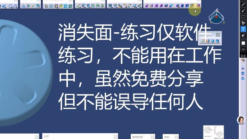 CATIA消失面命令实战演练