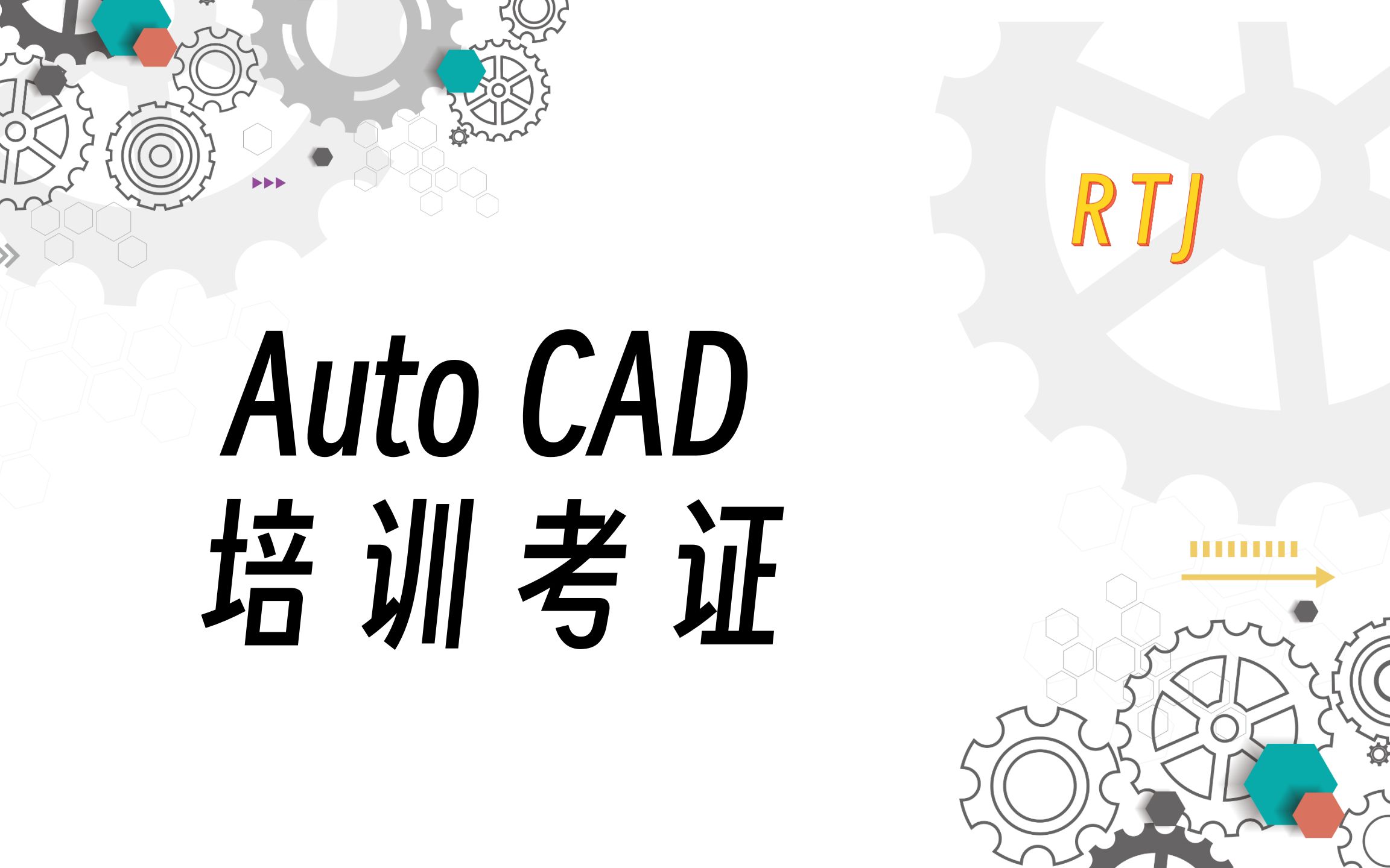 2023年AutoCAD中级认证模拟题A详解