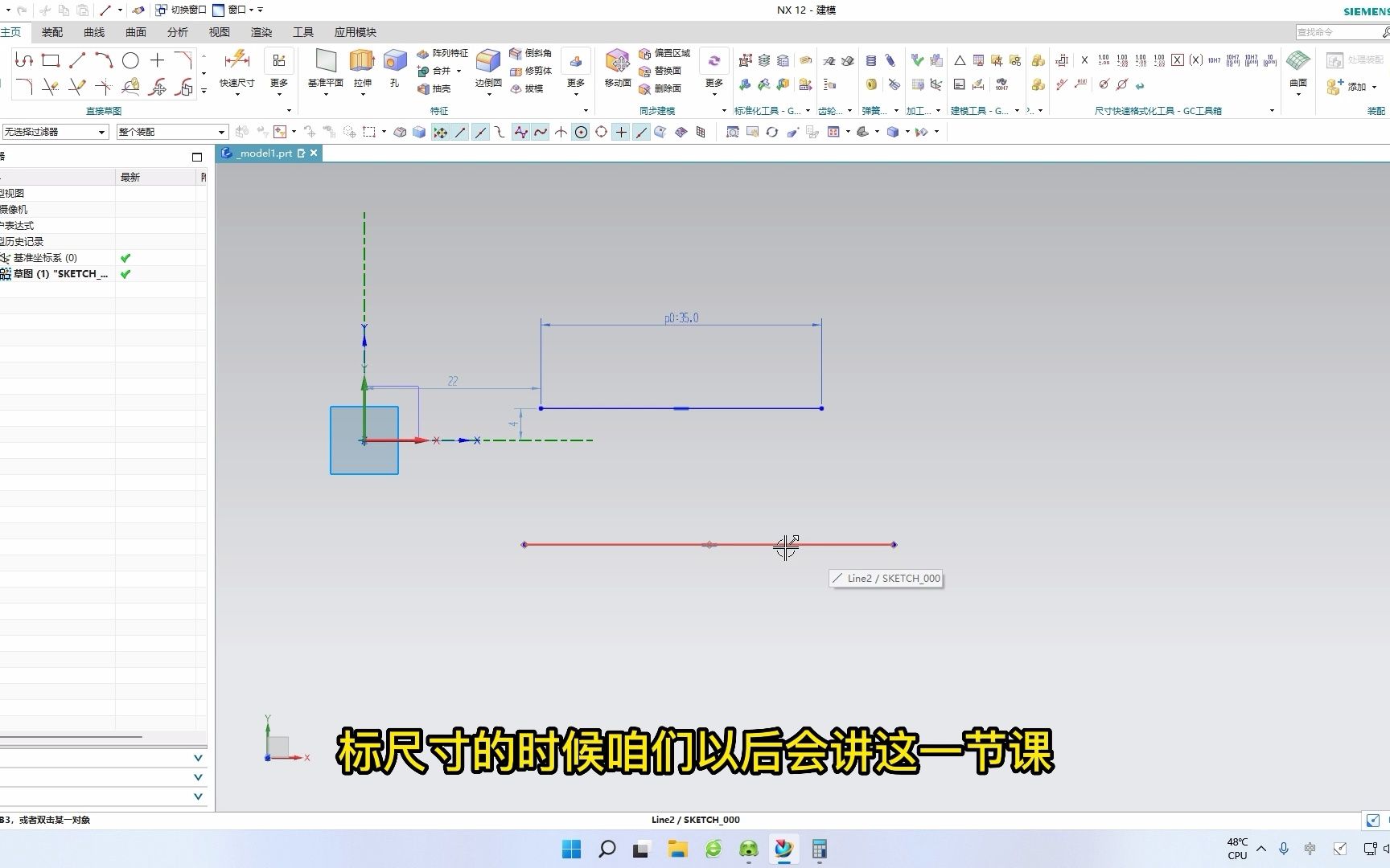 UG NX 12 草图绘制直线教程
