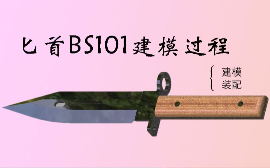 Creo匕首建模教程第一部分