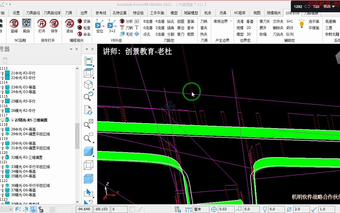 PowerMill数控编程技巧 陡峭侧壁三维精加工方法