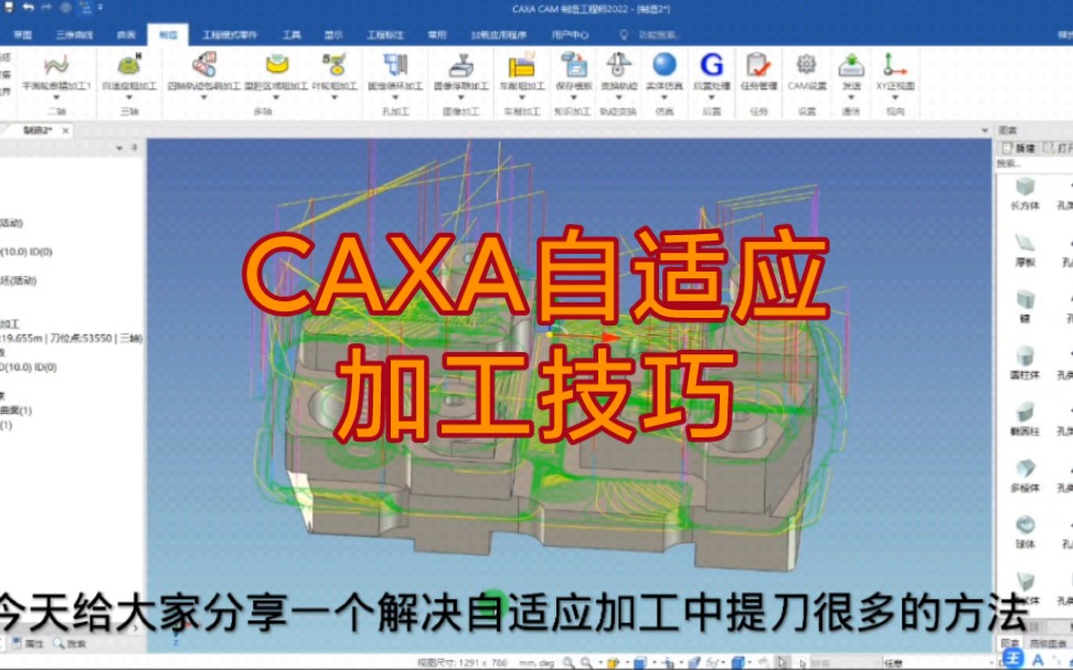 CAXA 2022 制造工程师教程