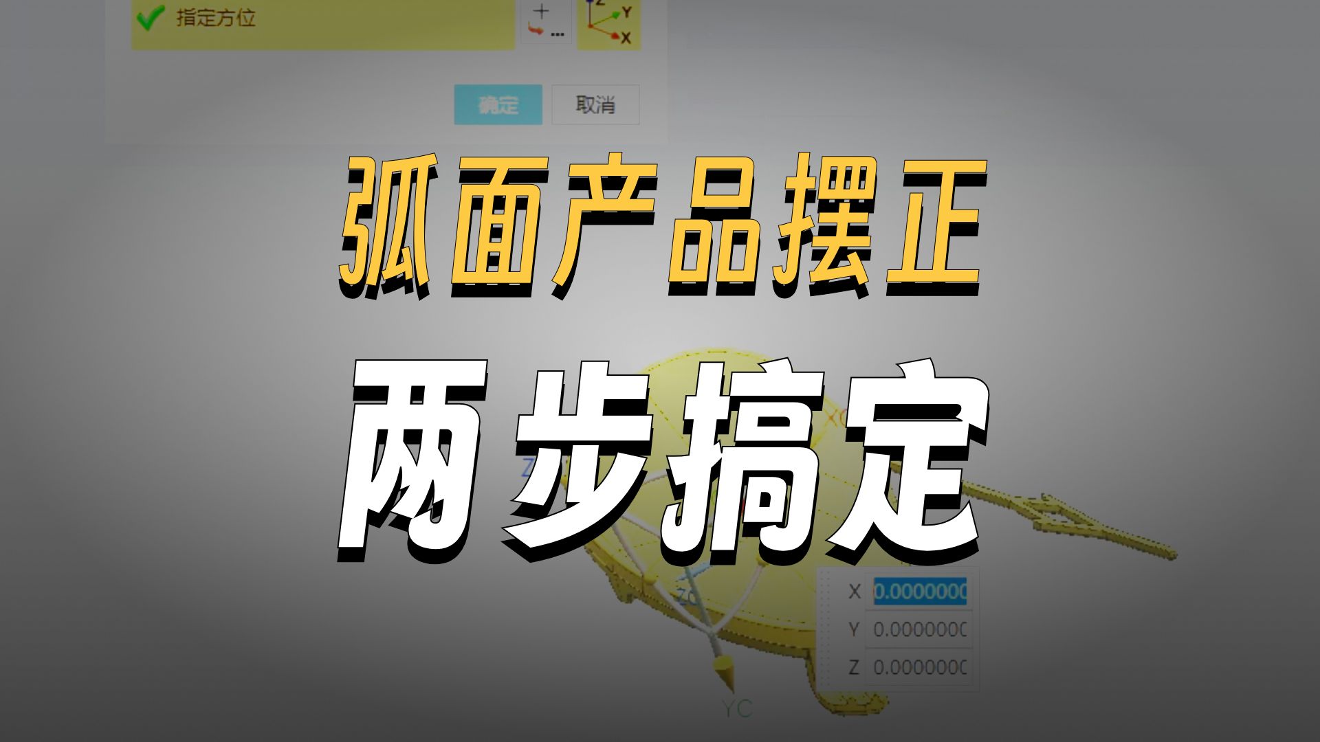     UG产品正确摆放的技巧
