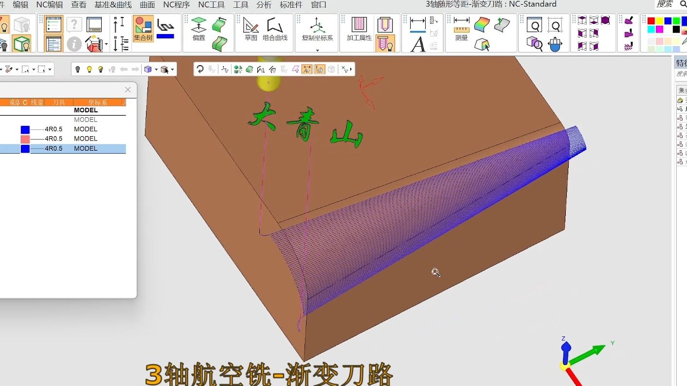 三轴航空加工渐变刀具路径