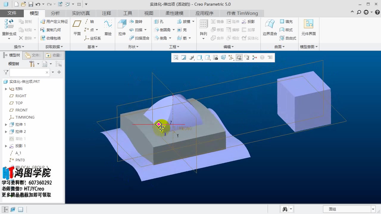     Proe/Creo快速入门教程——实体化操作详解

