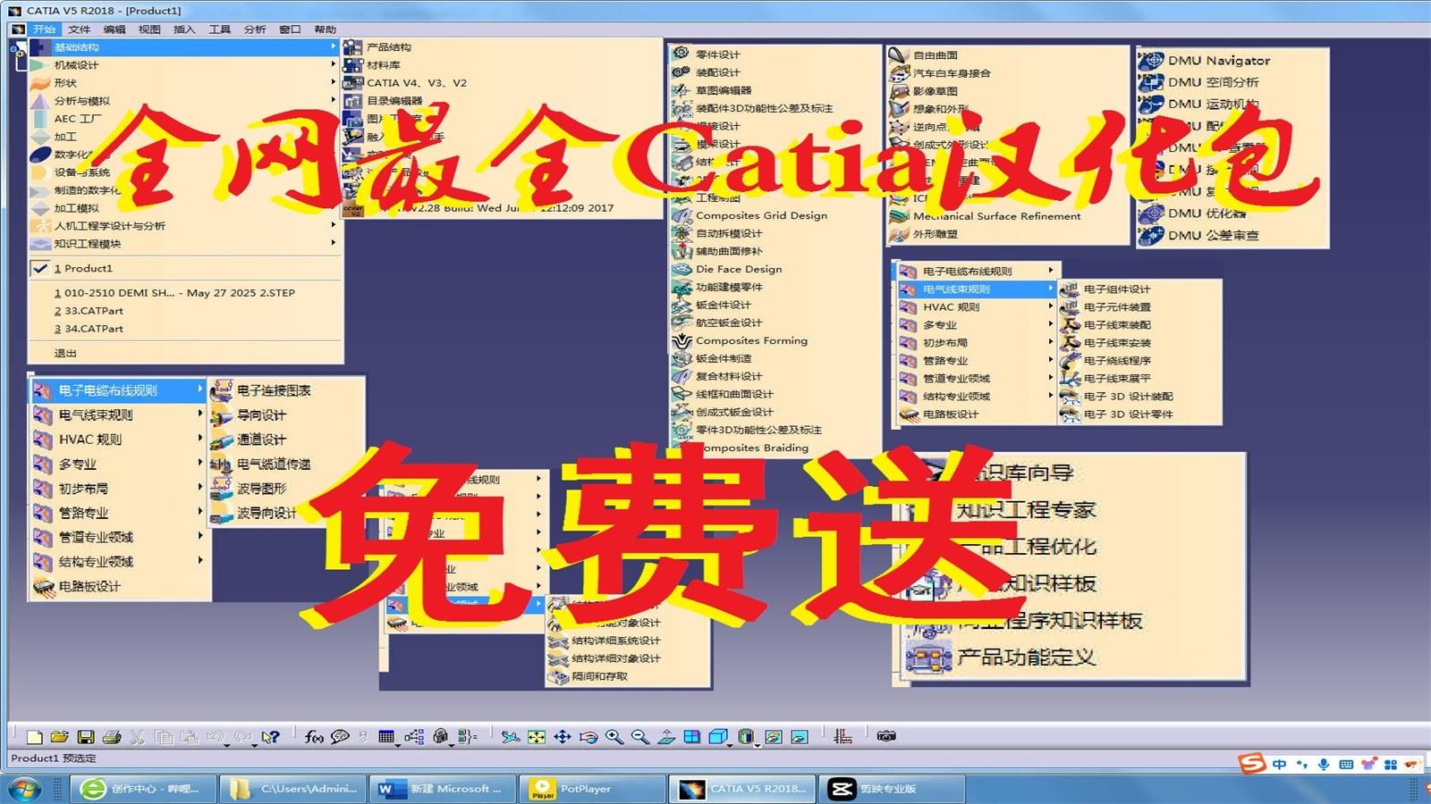     全网最完整Catia汉化包免费提供 适用于R19至R2022版本
