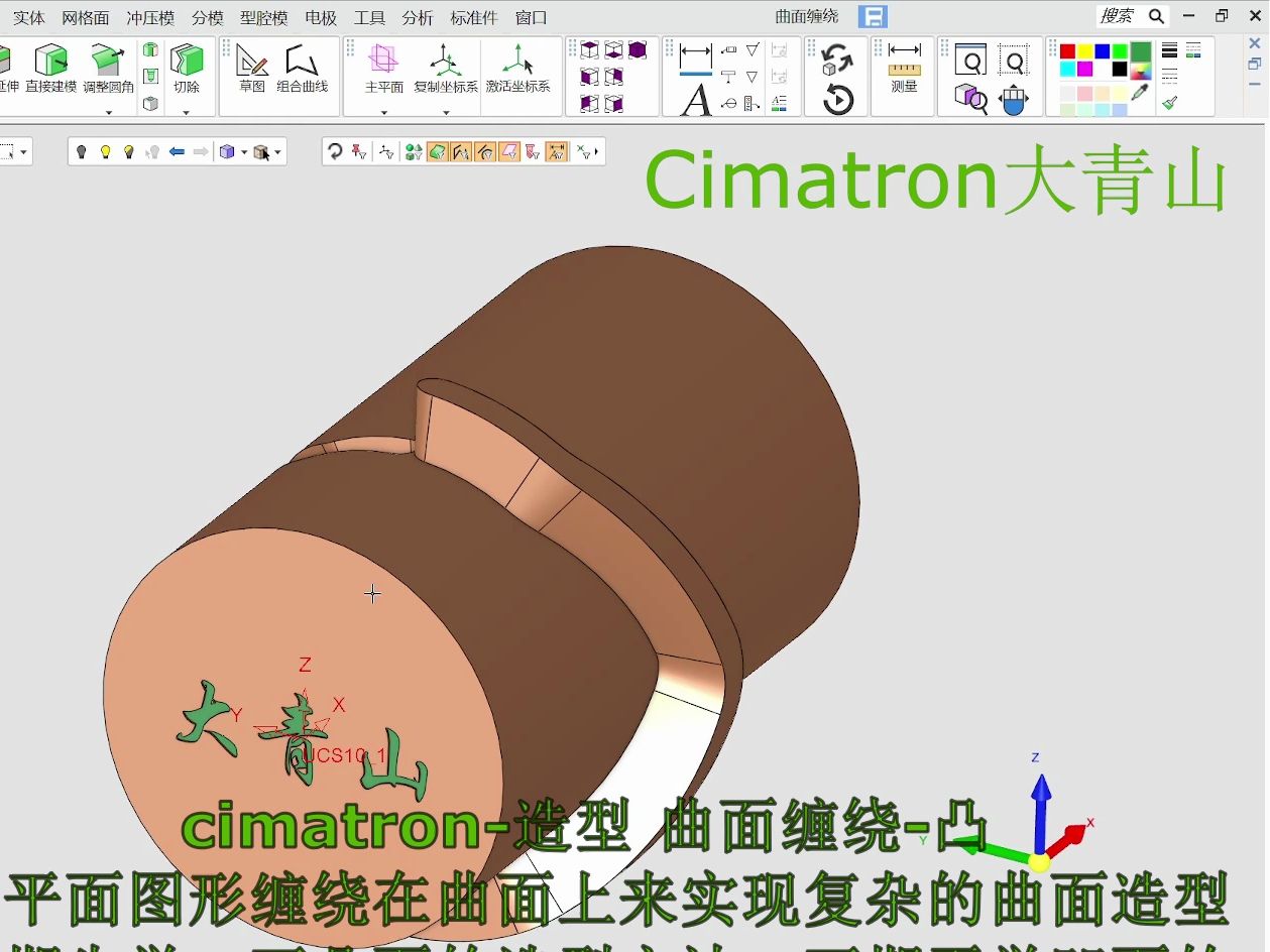     Cimatron曲面造型与缠绕操作详解

