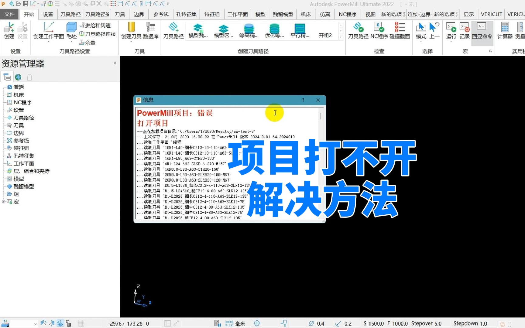 新科益PowerMill项目无法打开怎么办