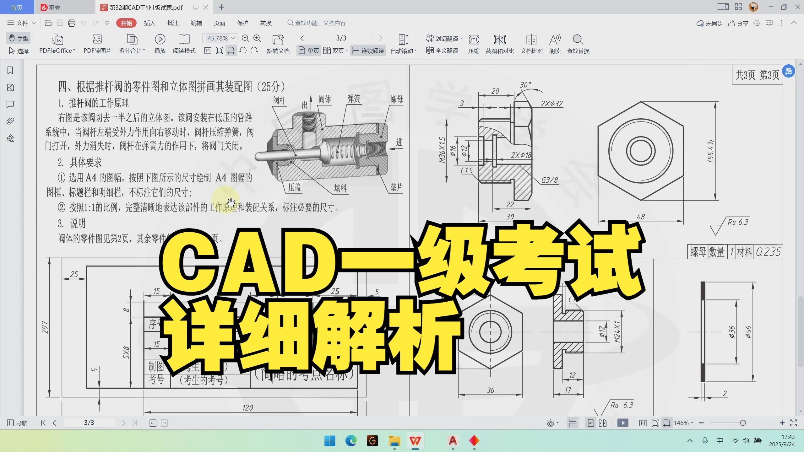 CAD等级考试攻略CAD一级32期详解