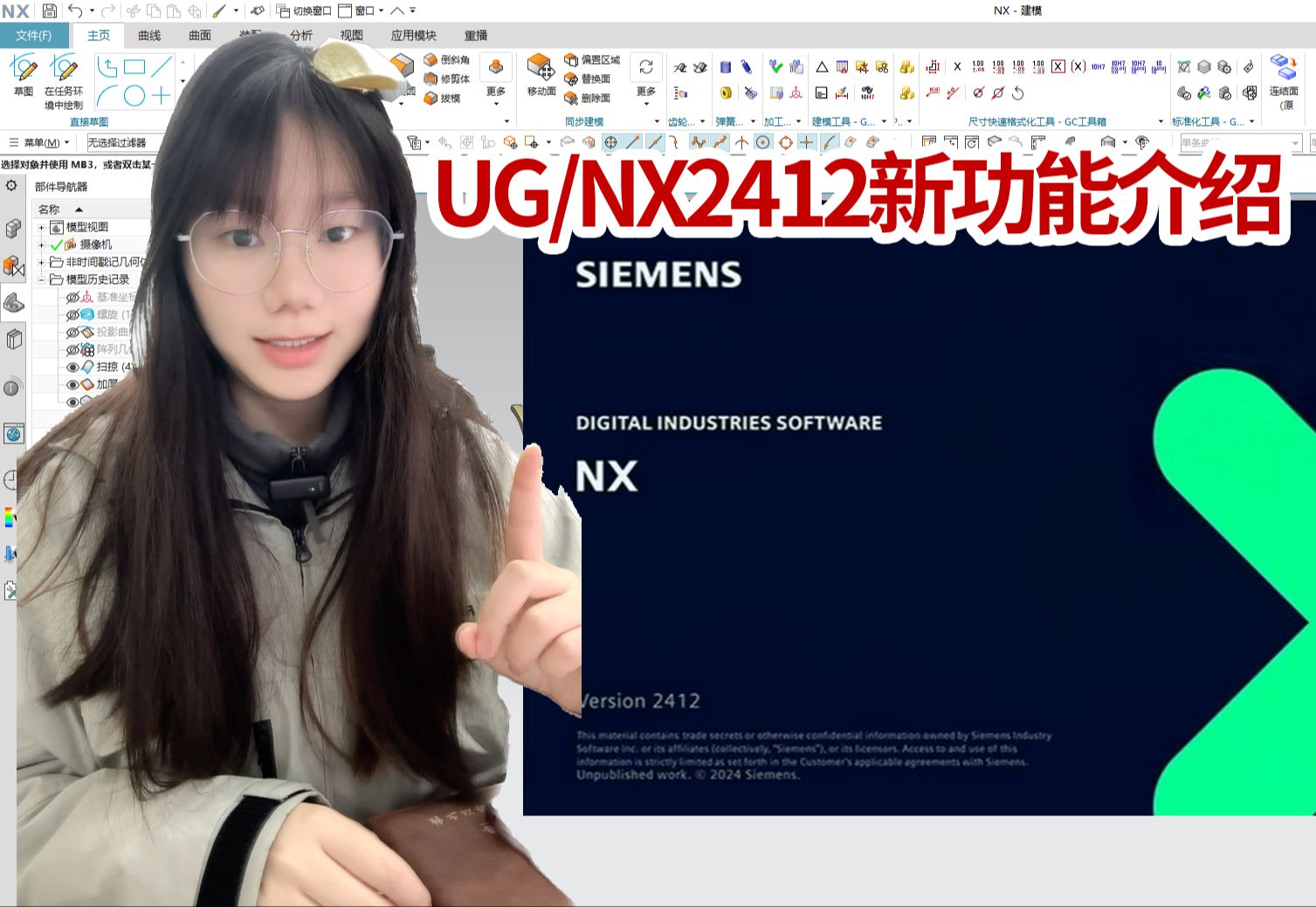     【吾思UG教程】NX2412正式发布，全新功能抢先看！
