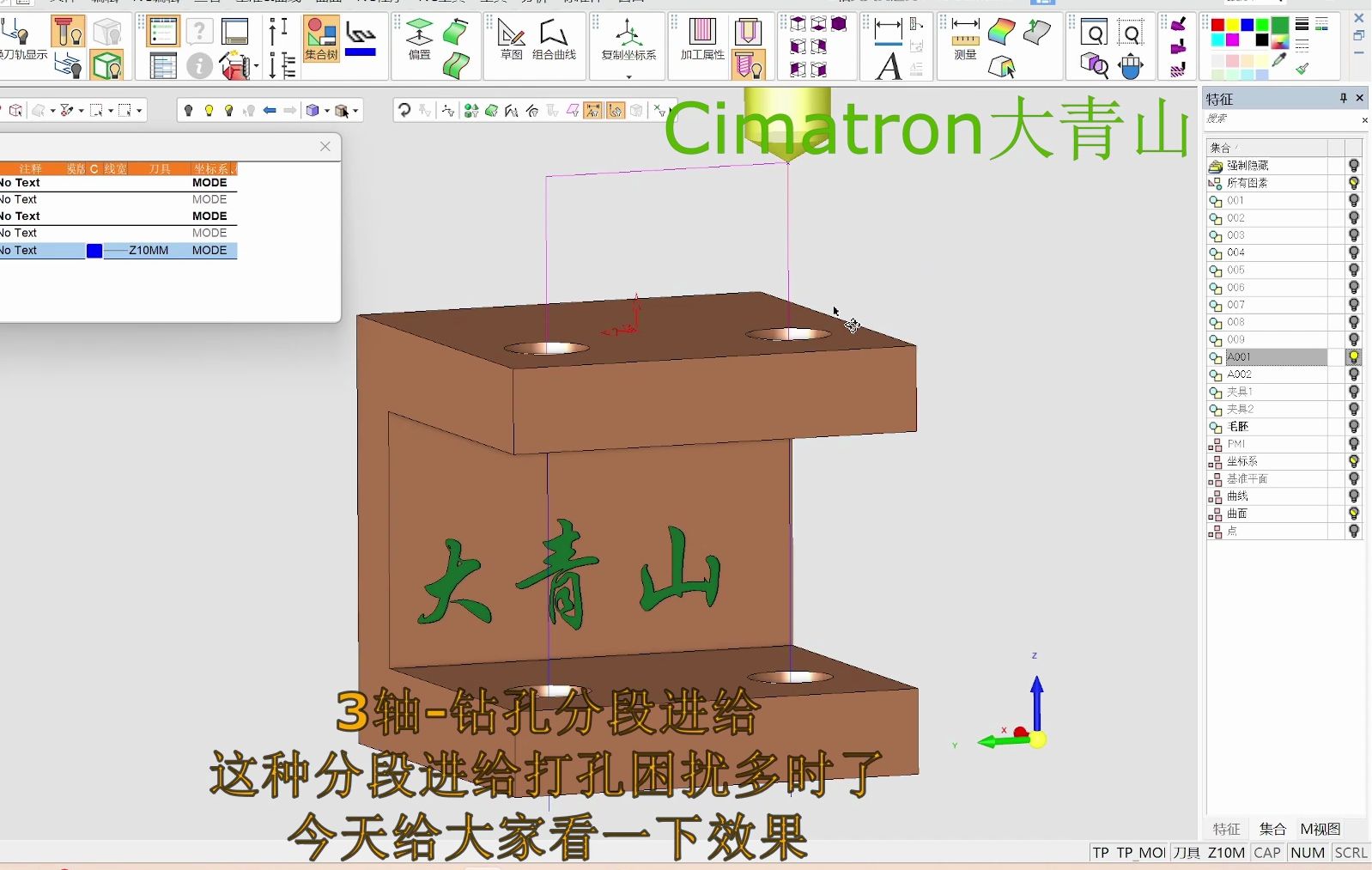 三轴钻孔分段进给方式