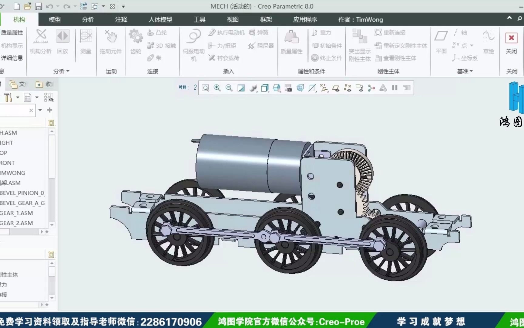 Proe Creo 火车动态模拟演示