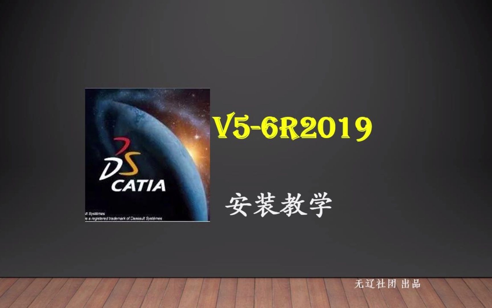     CATIA V5-6R2019的安装步骤详解
