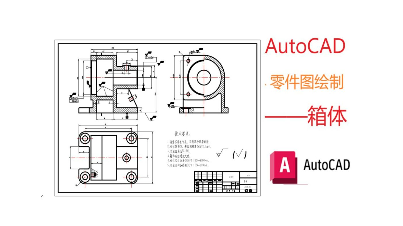     AutoCAD每日训练第2期——箱体绘制与尺寸标注教程
