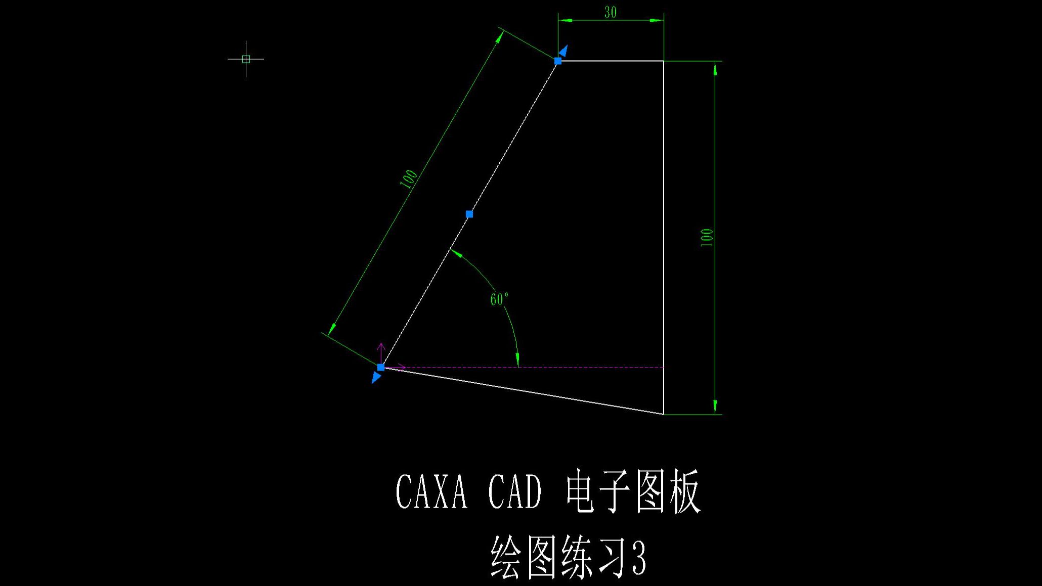 CAXA CAD电子图板绘图训练第三课